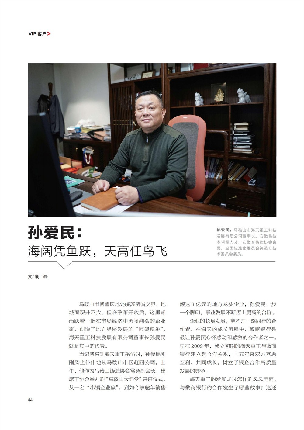 海闊憑魚躍，天高任鳥飛